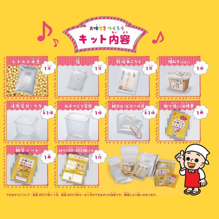 オリジナルみそ手づくりキット
