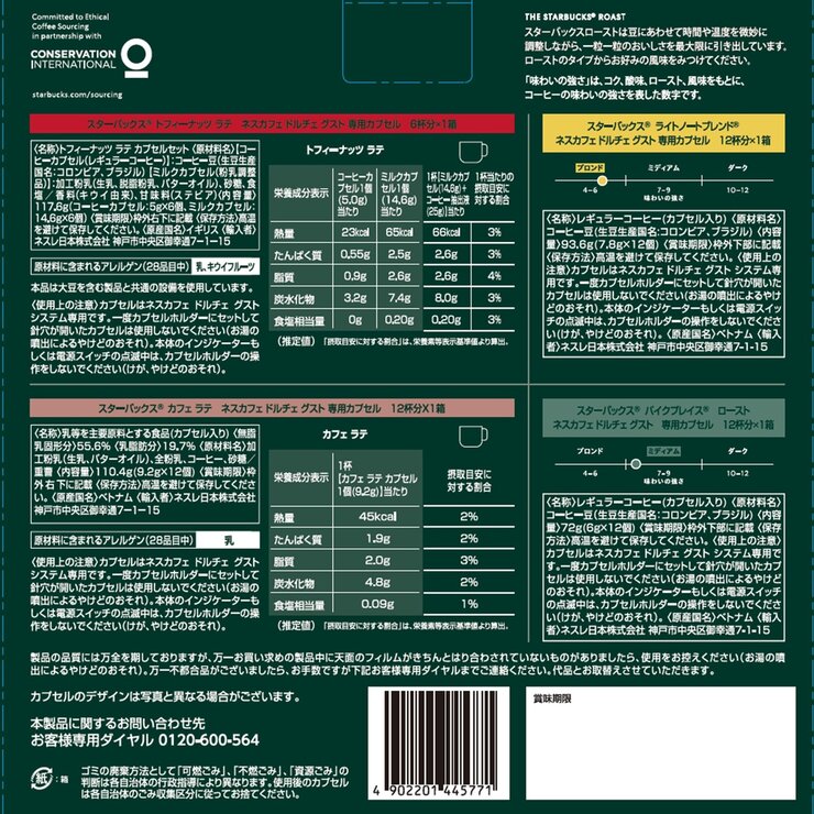 スターバックス ドルチェグスト専用カプセル ウインターアソート 42杯