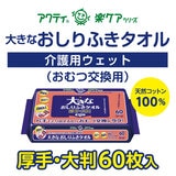 大きなおしりふきタオル 60枚 大きなおしりふきタオル 60枚