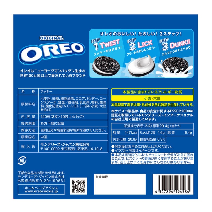 オレオ バニラクリーム 120枚入