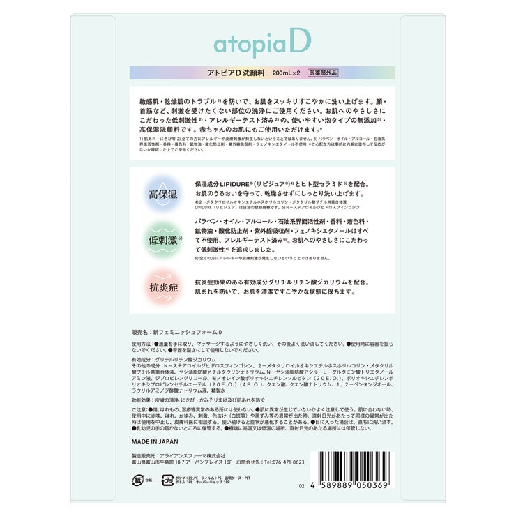 薬用 アトピアD 洗浄料 200ml 2本セット