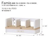ファミオ デスクシェルフ ブラック
