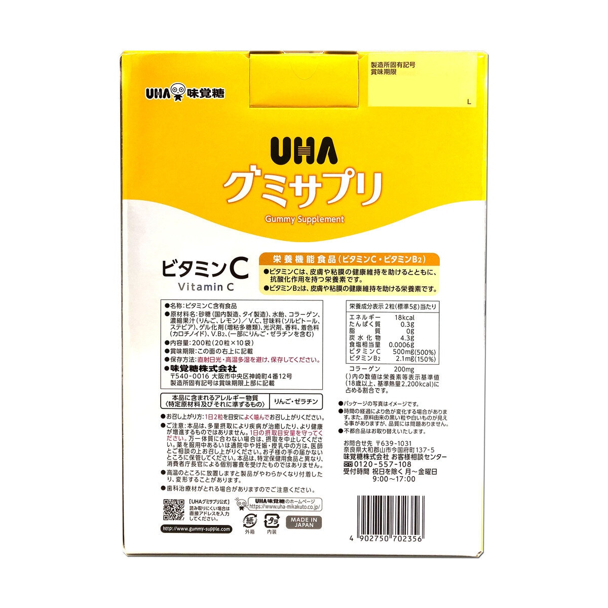 UHA グミサプリ ビタミンC + B2 200 粒