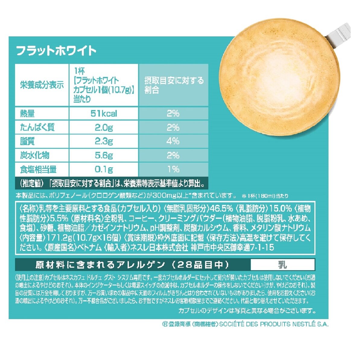 ネスカフェ ドルチェグスト フラットホワイト 48杯分