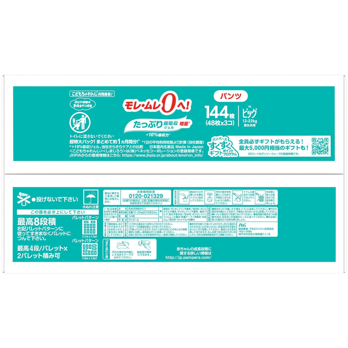 パンパース さらさらケアEXパンツ XLサイズ (12-22kg) 144枚 (48枚ｘ3パック)