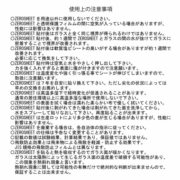 窓ガラス用透明遮熱シート ゼロシート 92 x 180 cm ZCS0181 窓ガラス用透明遮熱シート ゼロシート 92 x 180 cm ZCS0181