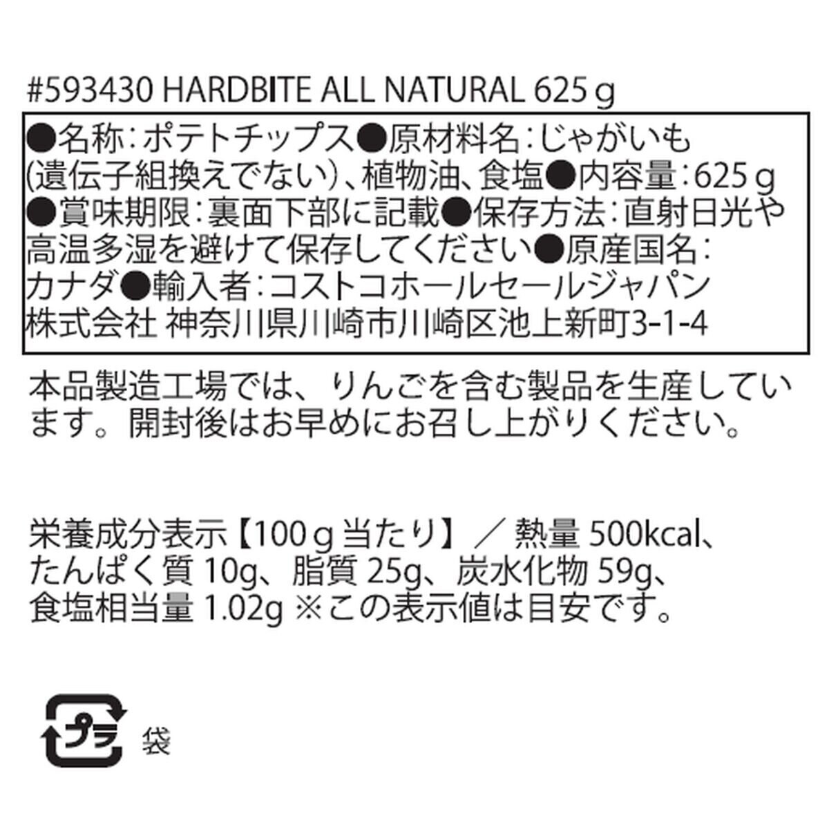 ハードバイト オール ナチュラル ポテトチップス 625g