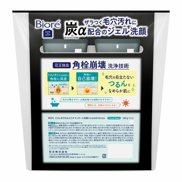 ビオレ おうちdeエステ 洗顔ジェル 炭 200g X 2 ビオレ おうちdeエステ 洗顔ジェル 炭 200g X 2