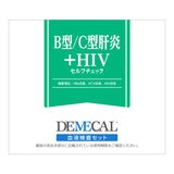 B型C型肝炎+HIV セルフチェック