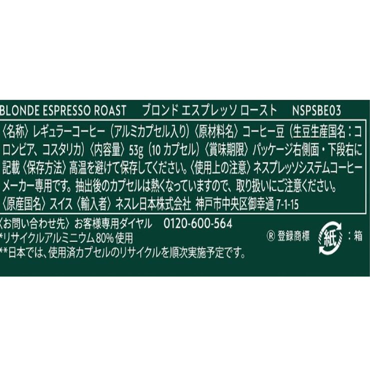 スターバックス ネスプレッソ互換カプセル ブロンドエスプレッソロースト 10カプセル入 スターバックス ネスプレッソ互換カプセル ブロンドエスプレッソロースト 10カプセル入
