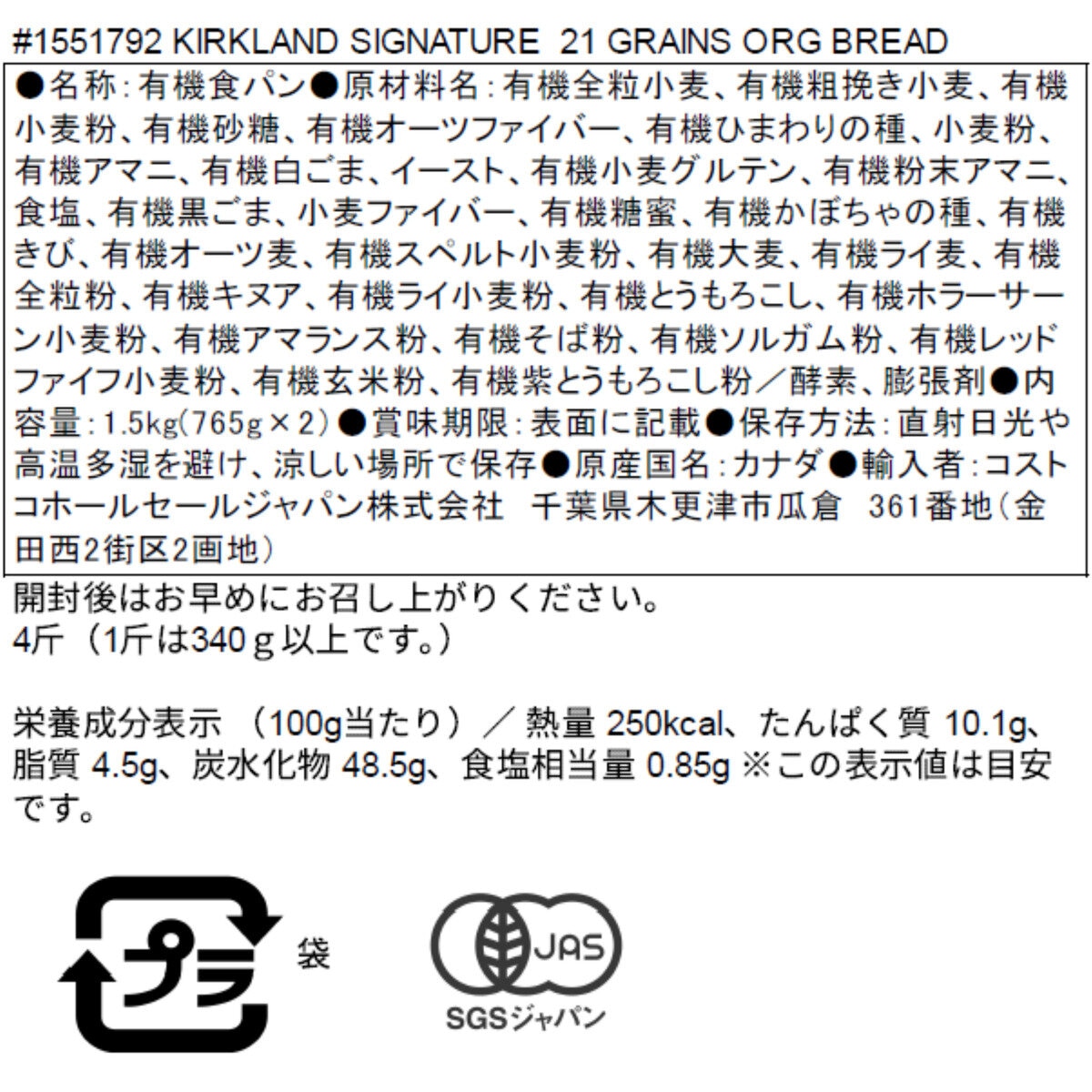 カークランドシグネチャー 21 グレインズ オーガニック ブレット 765g x 2