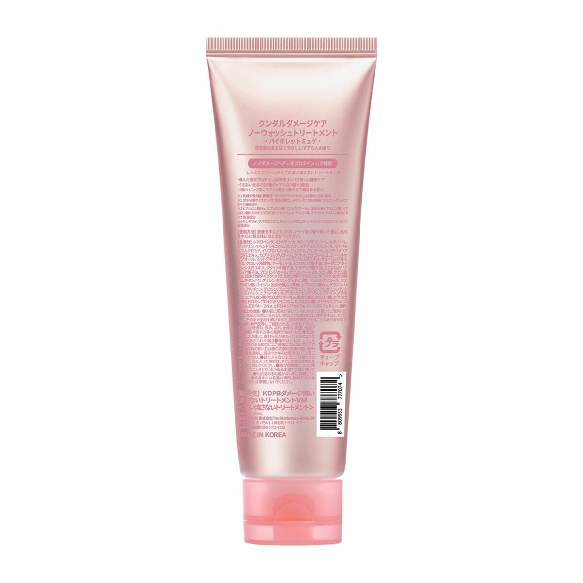 KUNDAL プロテイン ダメージケア ノーウォッシュ トリートメント 130mL