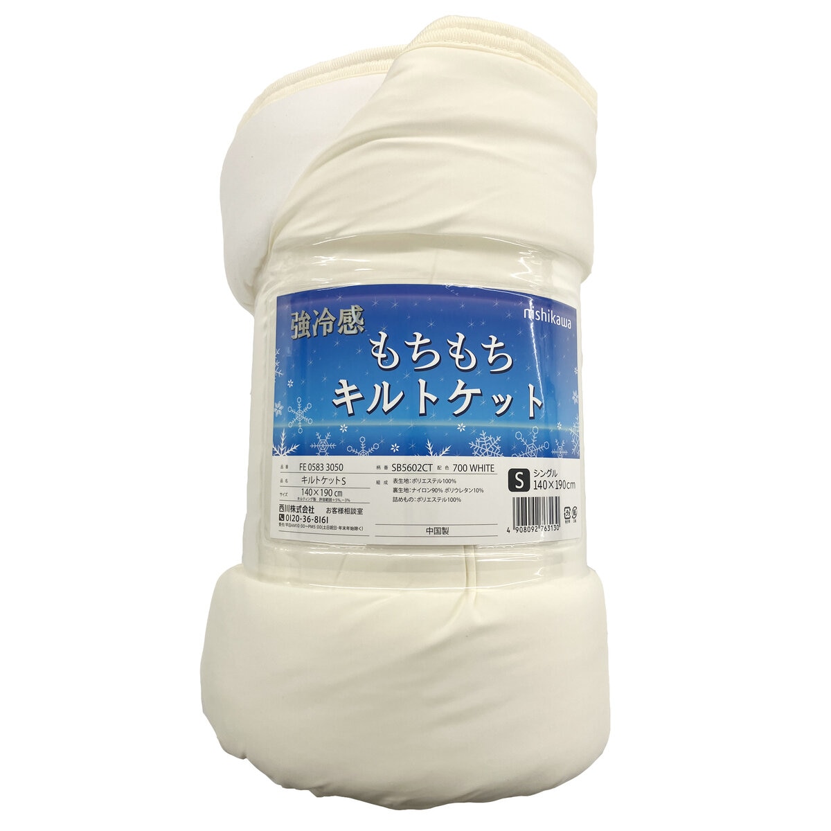 西川 冷感キルトケット ホワイト