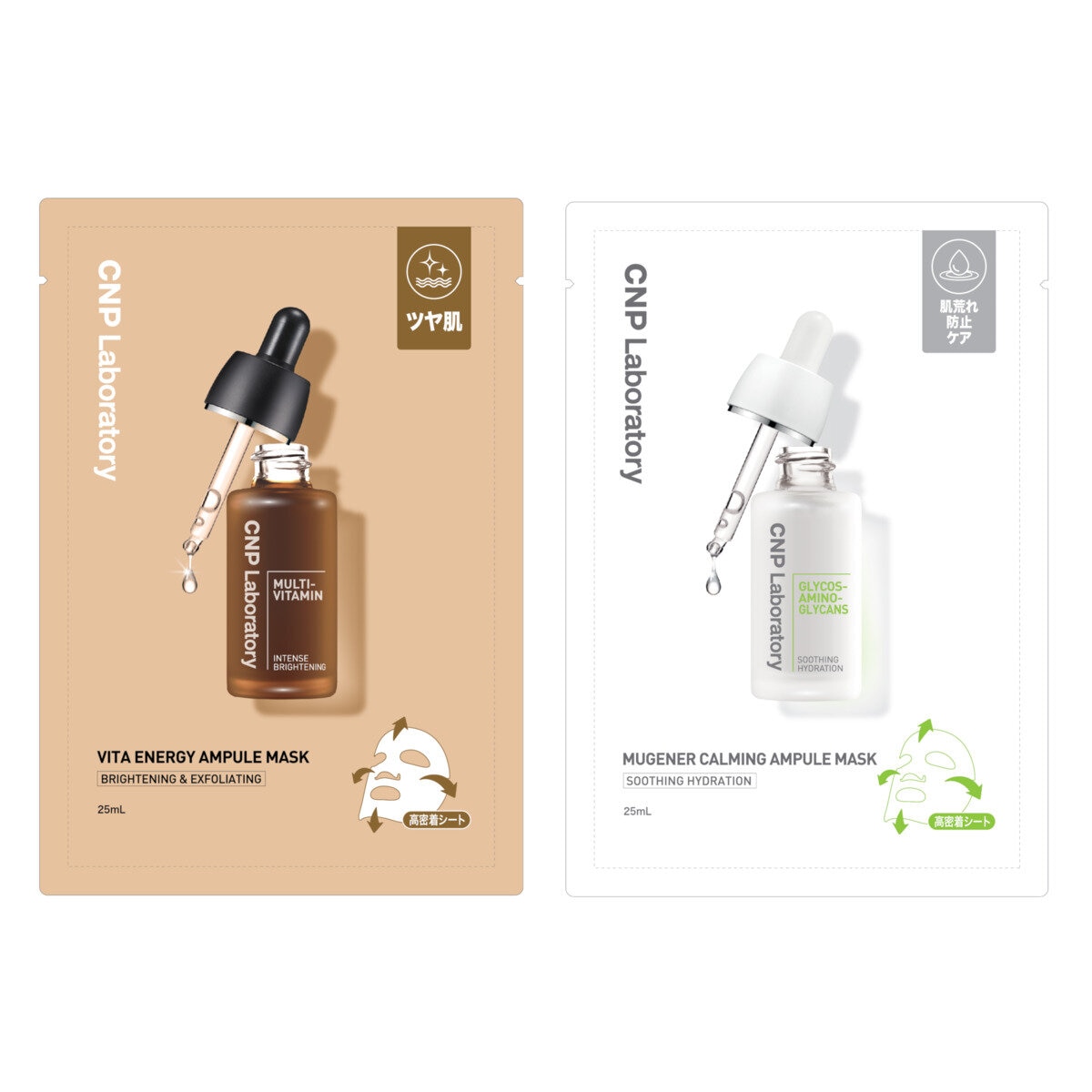 シーエヌピーラボラトリー CNP Laboratory マスクセット 5枚 x 4種 シーエヌピーラボラトリー CNP Laboratory マスクセット 5枚 x 4種