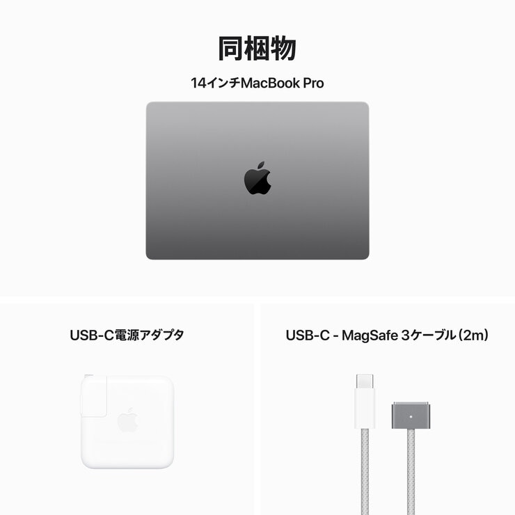 Apple/MacBook Pro 14インチ M3