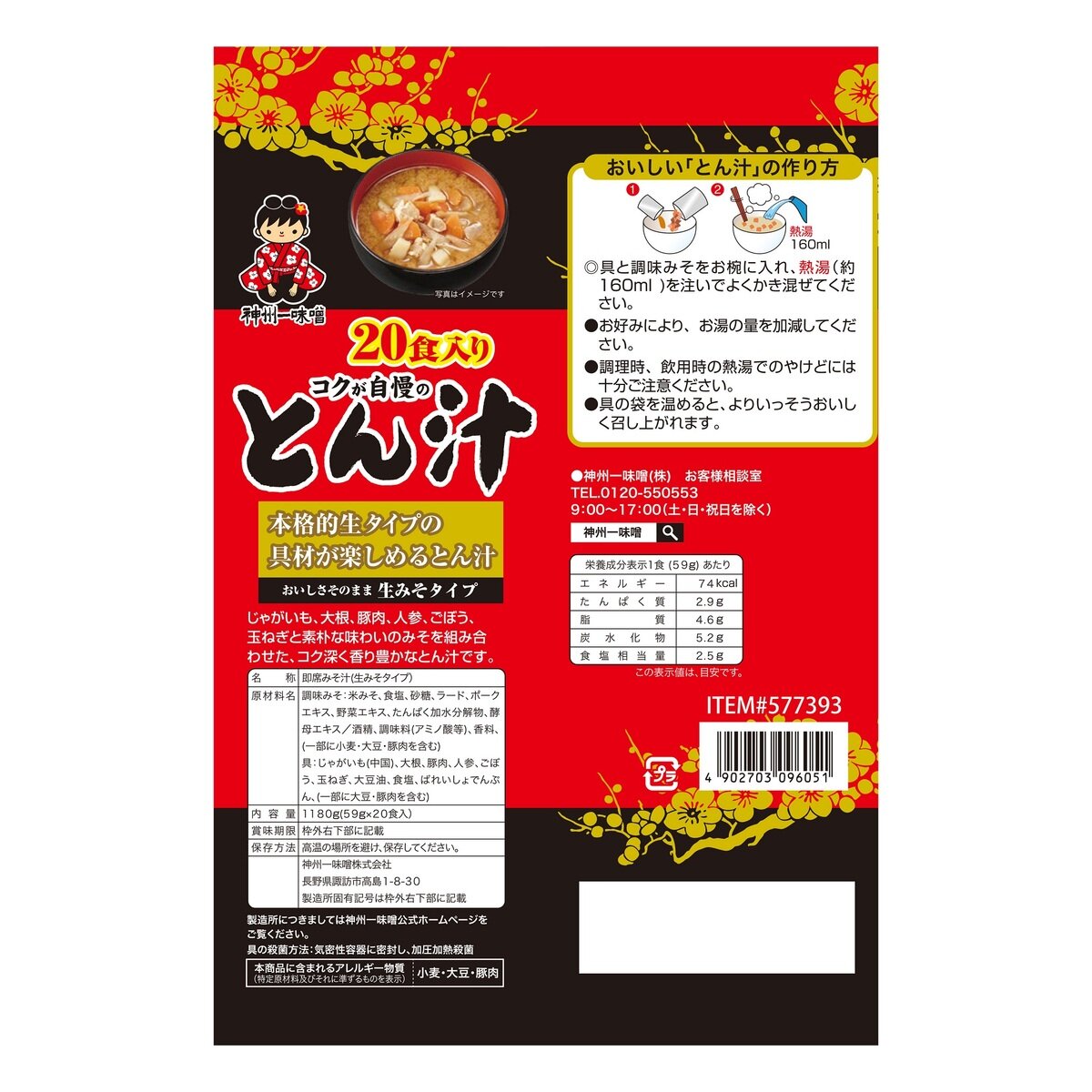 神州一味噌とん汁２０食 | Costco Japan