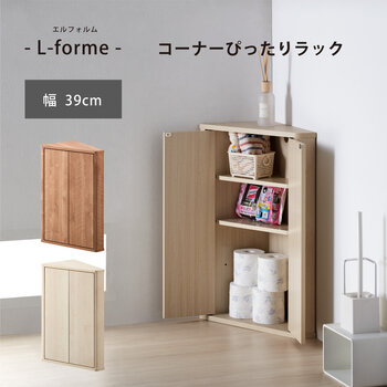 朝日木材加工 L-forme コーナーぴったりラック