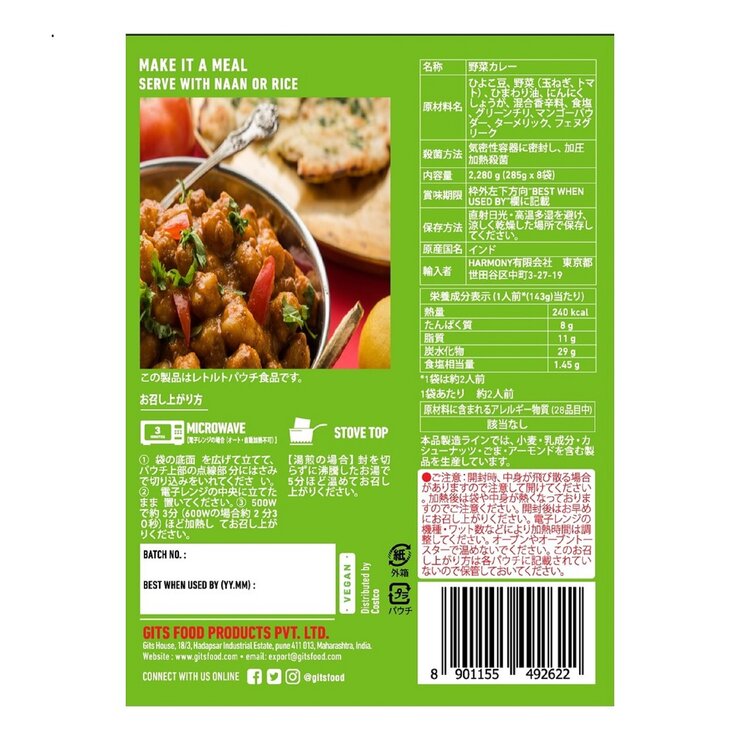 Gits ひよこ豆のカレー 285g x 8袋 Gits ひよこ豆のカレー 285g x 8袋