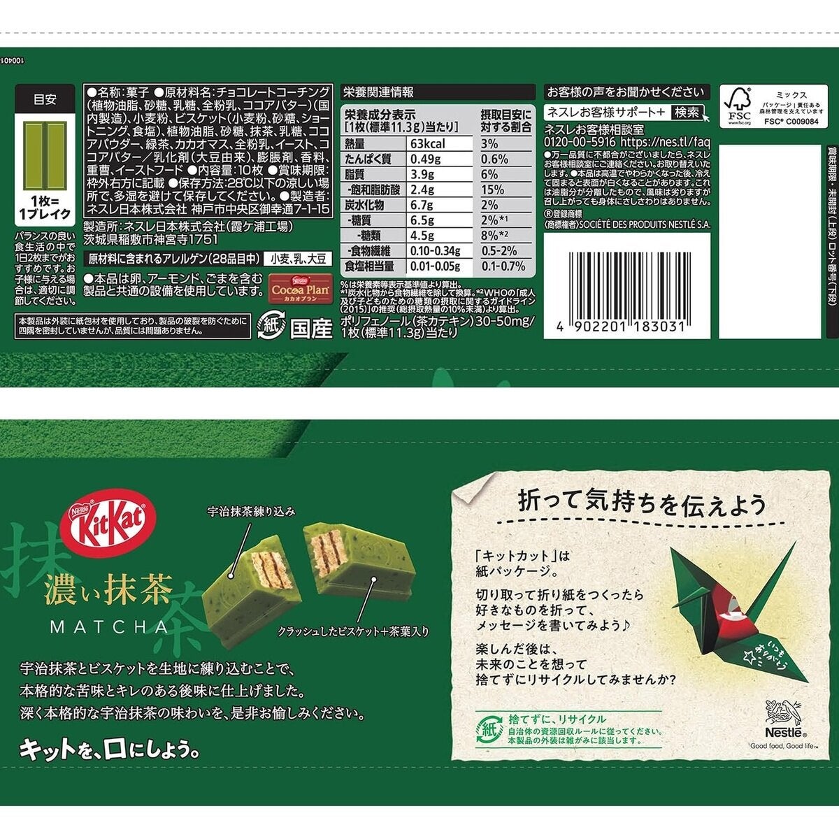 ネスレ キットカット 濃い抹茶 10枚 ネスレ キットカット 濃い抹茶 10枚