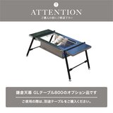 鎌倉天幕 アウトドアテーブル BBQ UNIT KTM-BT80 GL TABLE 800用バーベキュー ユニット オプション