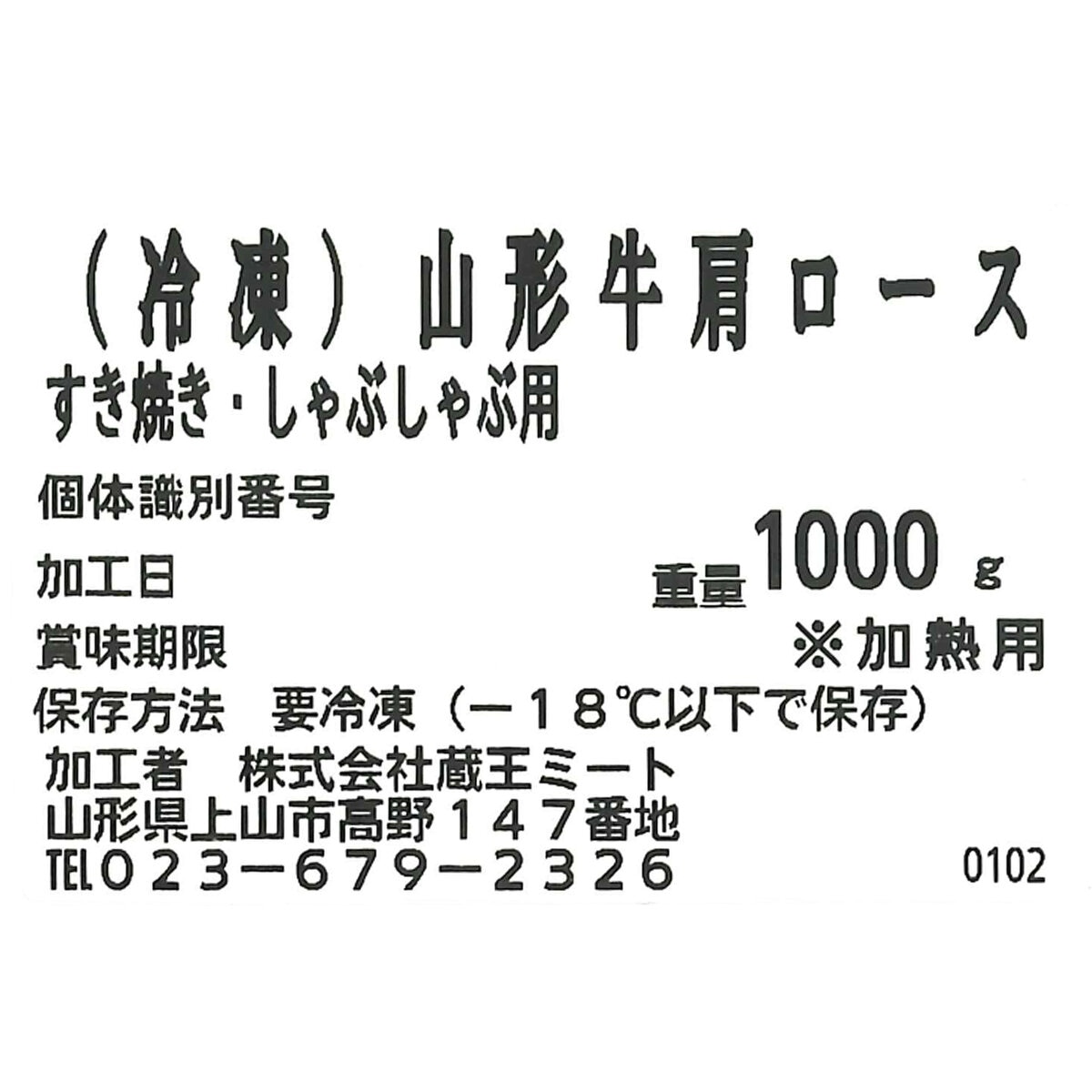 【冷凍】山形牛 すき焼き 1kg