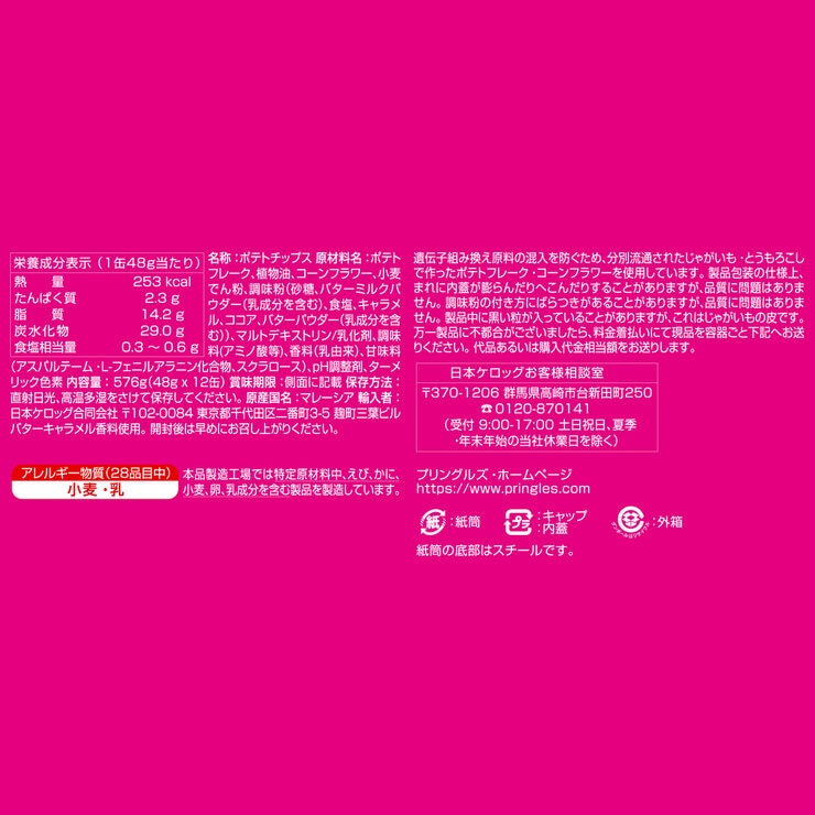 プリングルズ バターキャラメル 48g x 12缶