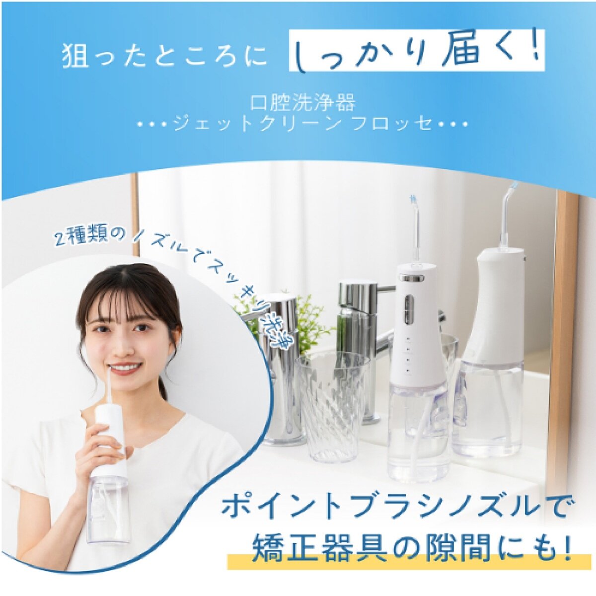 ドリテック 口腔洗浄器 ジェットクリーンフロッセ FS-106