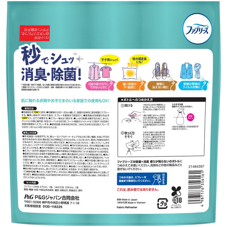 ファブリーズW除菌+消臭スプレー香りが残らない 本体370ml+詰め替え1280ml ファブリーズW除菌+消臭スプレー香りが残らない 本体370ml+詰め替え1280ml