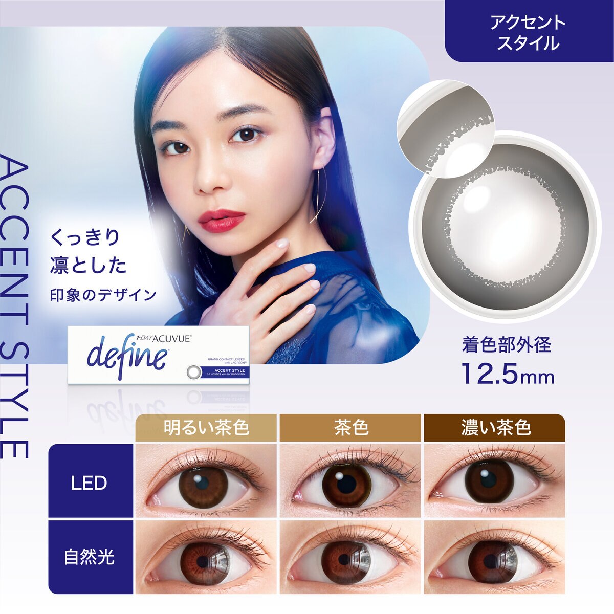 ワンデー アキュビュー® ディファイン®モイスト® アクセント スタイル 30枚入り