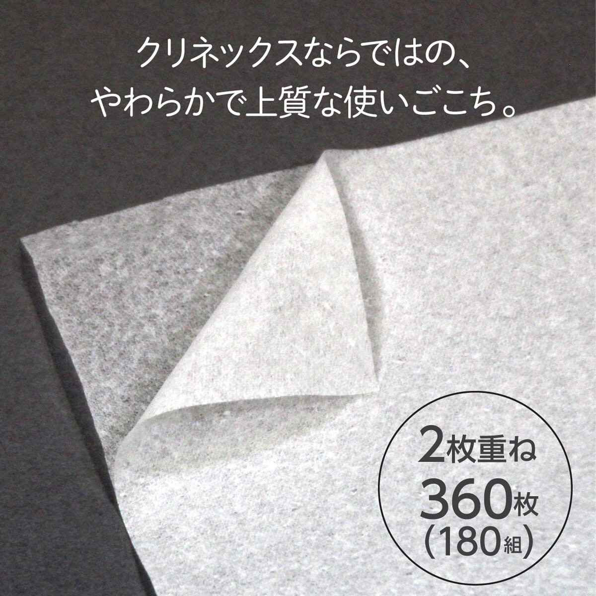 クリネックスティッシュー 180枚 x 10箱