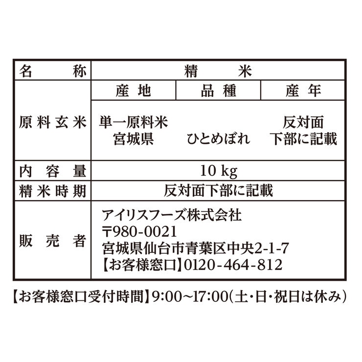 アイリスオーヤマ 低温製法 無洗米 宮城ひとめぼれ 10kg アイリスオーヤマ 低温製法 無洗米 宮城ひとめぼれ 10kg