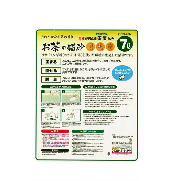 お茶の猫砂 7L x 6袋セット