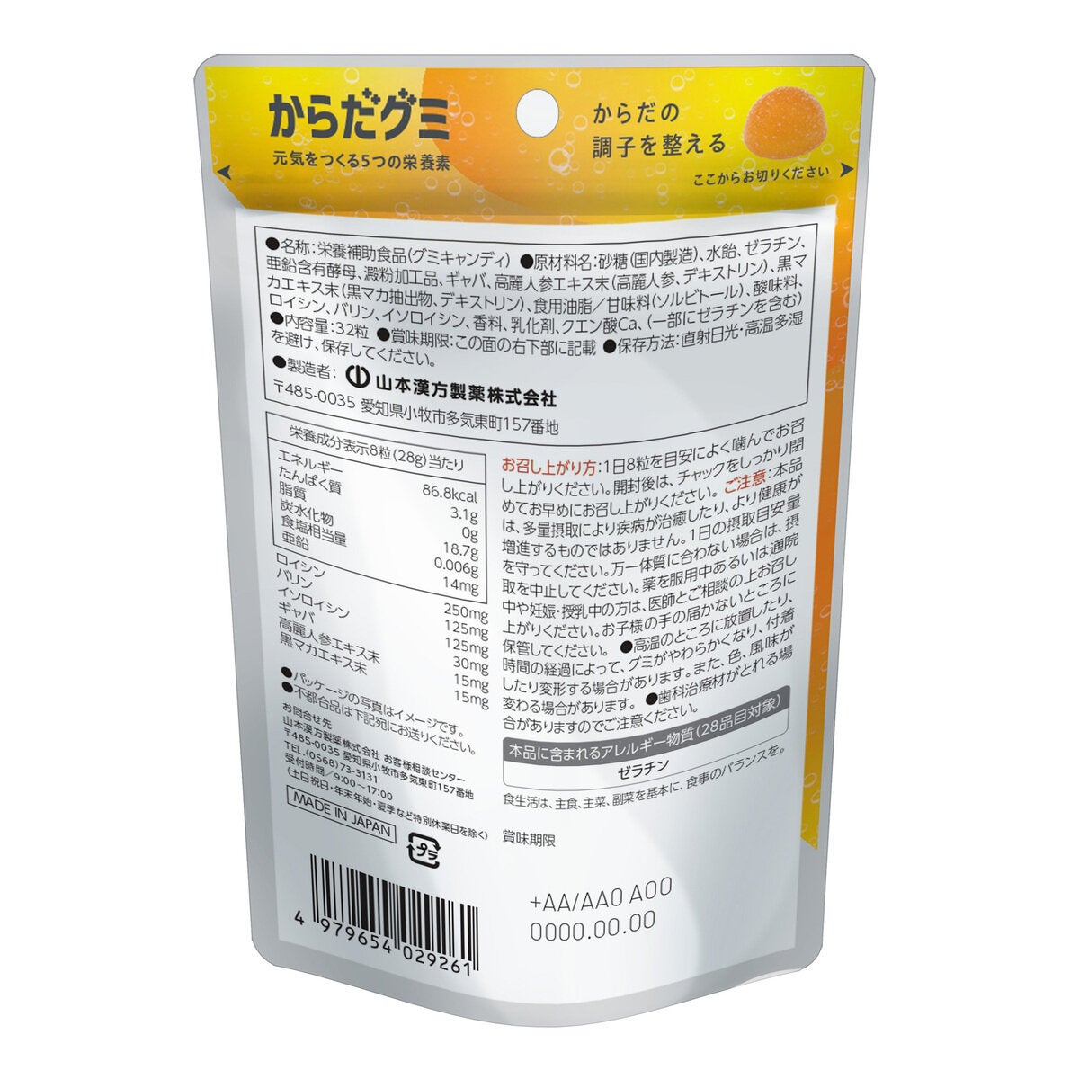 山本漢方製薬 MEN'S からだグミ 32粒