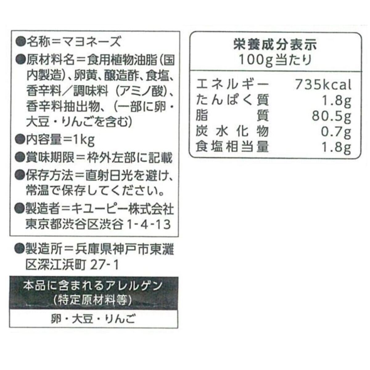 Japan　キユーピー　Costco　業務用マヨネーズ　1kg