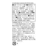ラモンターニュ ミルクチョコレートピスタチオ 500g