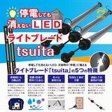 NBSs ライトブレードtsuita EG13NW21LM-BS 停電時に明かりを３時間確保 防塵防滴仕様