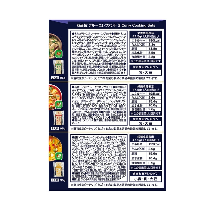 ブルーエレファント タイカレークッキングセット 3種入り ブルーエレファント タイカレークッキングセット 3種入り