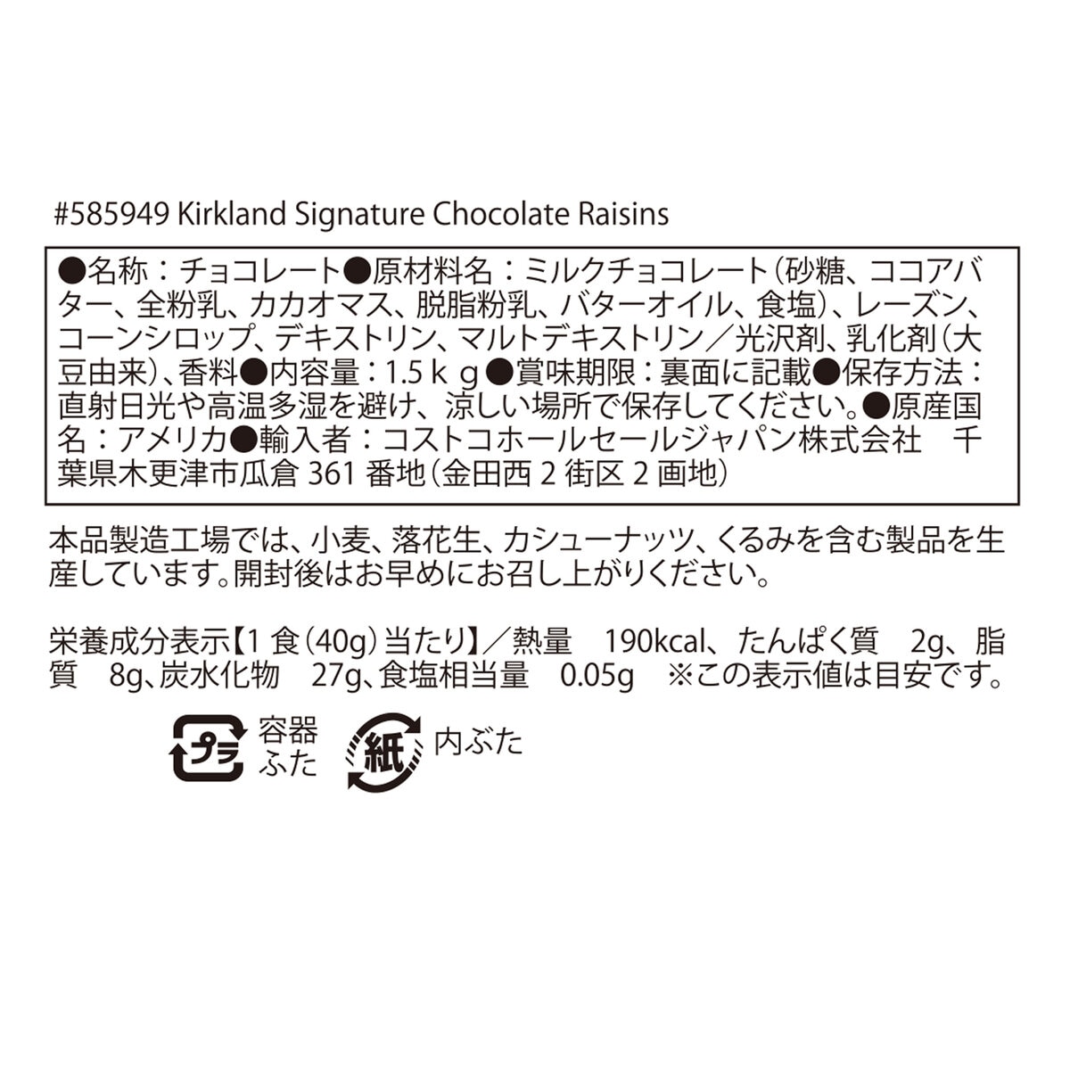 カークランドシグネチャー チョコレート・レーズン 1.5kg