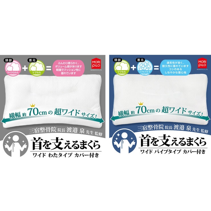 モリシタ 首を支える枕 ワイド モリシタ 首を支える枕 ワイド