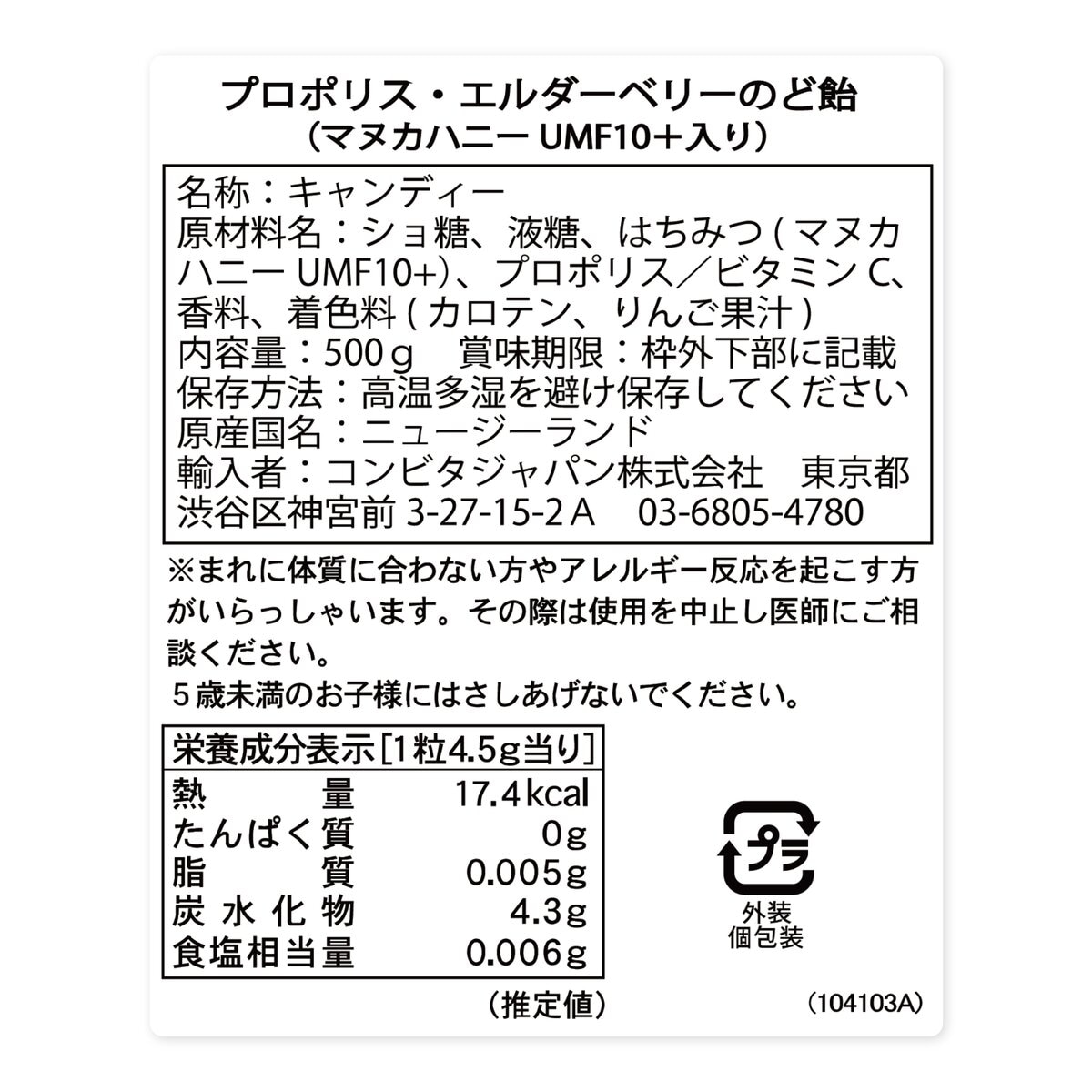 コンビタ UMF 10+ マヌカハニー プロポリス のど飴 500g エルダーベリー味