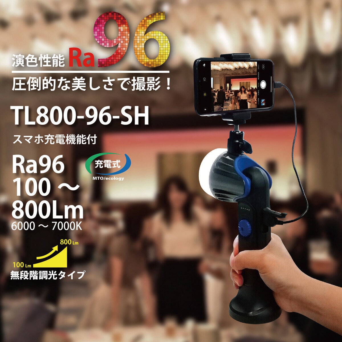 tollight PRO 充電式高演色LEDライト Ra96 800ルーメン スマホ ホルダー付 TL800-96-SH
