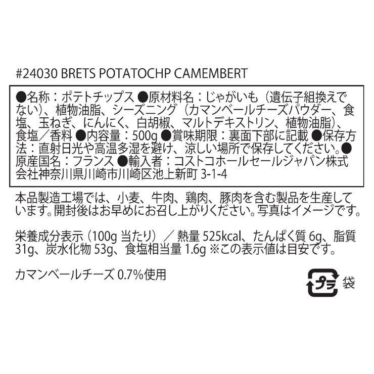 ブレッツ ポテトチップス カマンベールチーズ味 500g