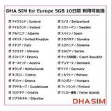 DHA SIM ヨーロッパ 42カ国対応/5GB/10日/DHA-SIM-063