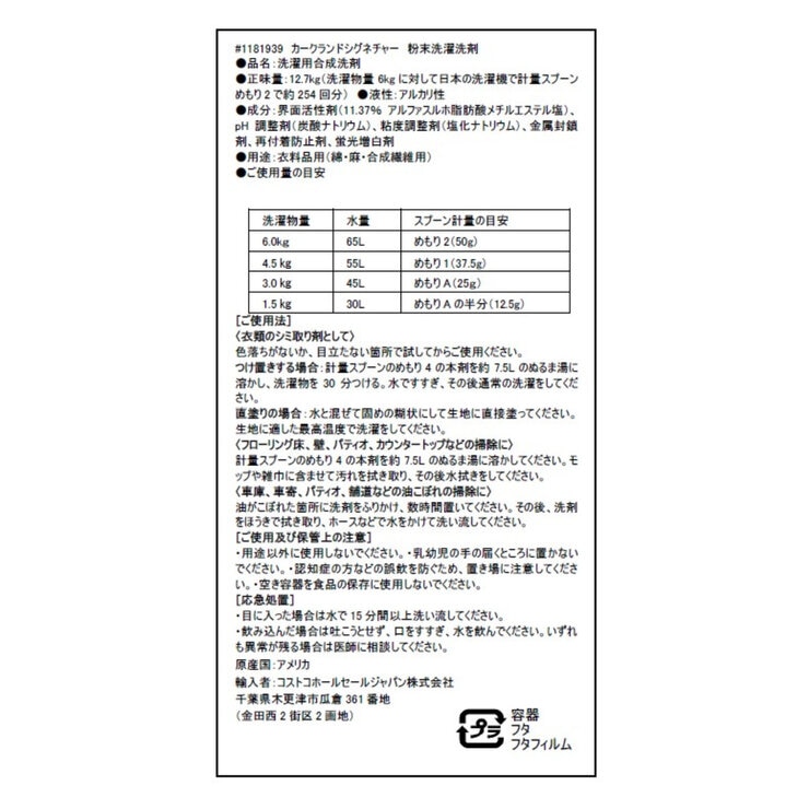 カークランドシグネチャー 粉末洗濯洗剤 12.7kg 200回
