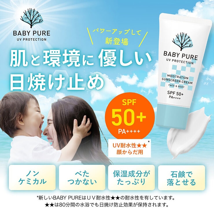 Baby Pure UVクリーム 50g