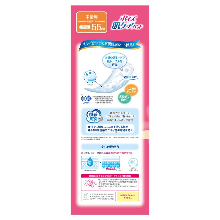 ポイズ 肌ケアパッド 中量用(軽快ライト)55cc 42枚 ポイズ 肌ケアパッド 中量用(軽快ライト)55cc 42枚