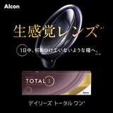 【処方指示書の提出が必要です】デイリーズ トータルワン® 30枚入り