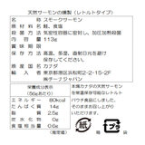 カナディアン ワイルド スモークサーモン(レトルトパック) 113g x 6箱