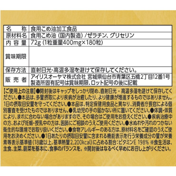 アイリスオーヤマ 米ぬかサプリメント 180粒 アイリスオーヤマ 米ぬかサプリメント 180粒