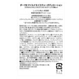 ダーマB マイルド モイスチャー ボディローション 400 mL